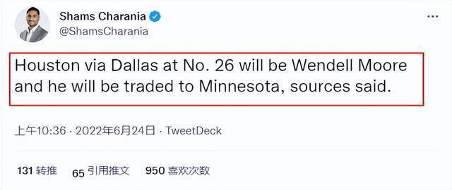  火箭交易得到申京送出未来次轮签  